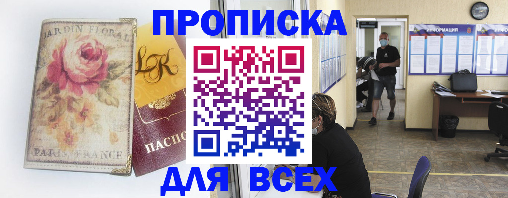 прописка для школы в Обояни