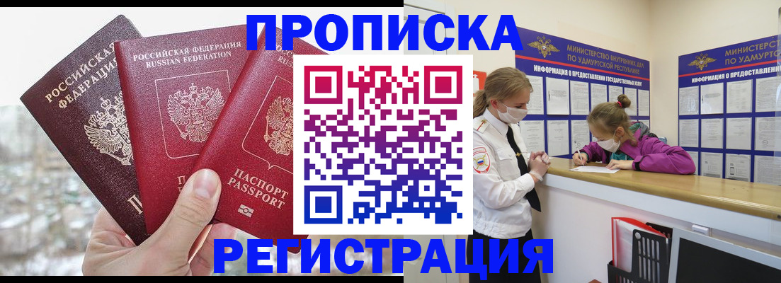 прописка в Обояни