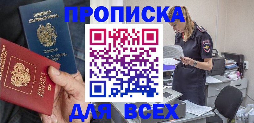 прописка штамп в Обояни