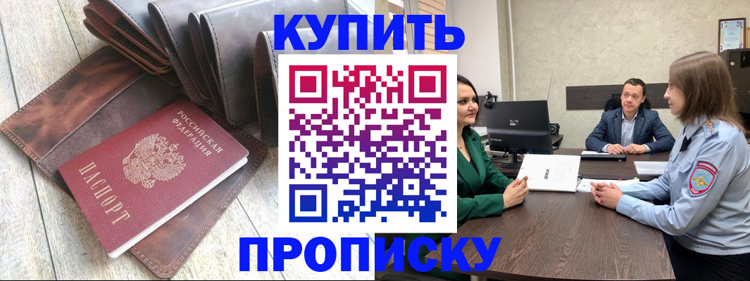 прописка паспорт в Обояни
