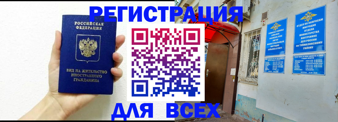 прописка законно в Обояни